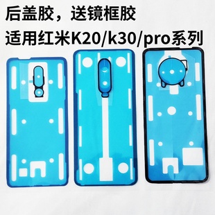 适用红米K20背胶k30pro后盖胶K40电池盖背胶note8pro双面胶密封胶