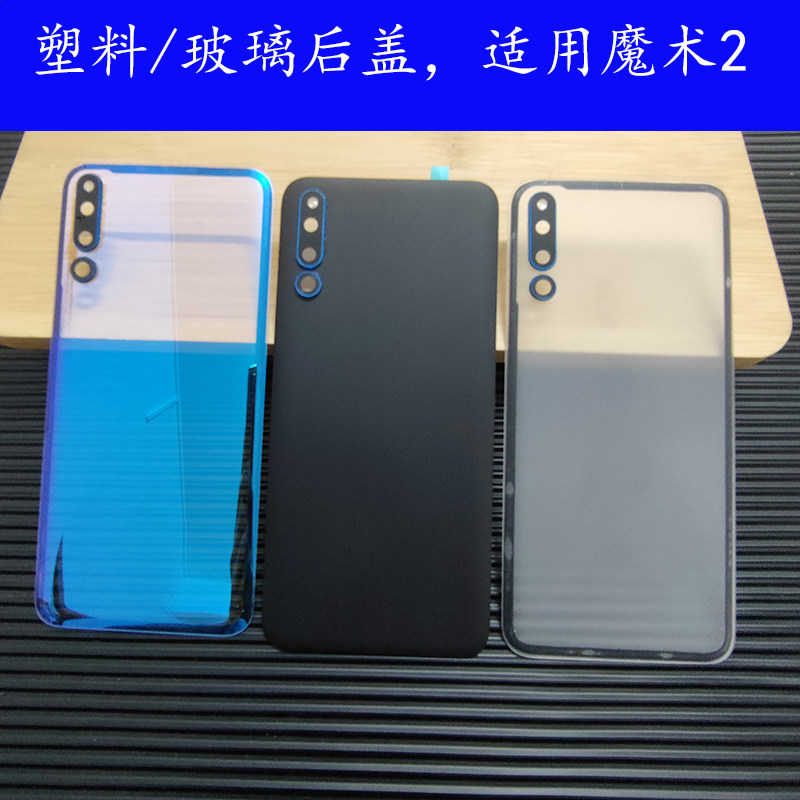 适用荣耀magic2后盖塑料 魔术2代玻璃后壳屏机身电池外壳替换维修