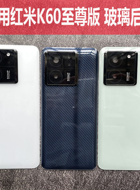 适用于红米k60至尊版玻璃后盖redk60ultra外壳替换原改装背盖维修