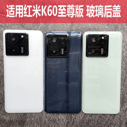 适用于红米k60至尊版玻璃后盖redk60ultra外壳替换原改装背盖维修