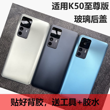 适用红米k50至尊版后盖玻璃K50ultra手机电池后外壳维修背盖配件