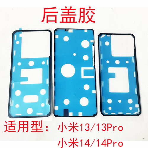 适用小米13/14系列双面密封胶