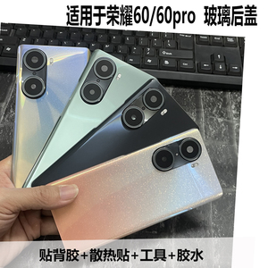 荣耀60/60pro后盖玻璃外壳维修