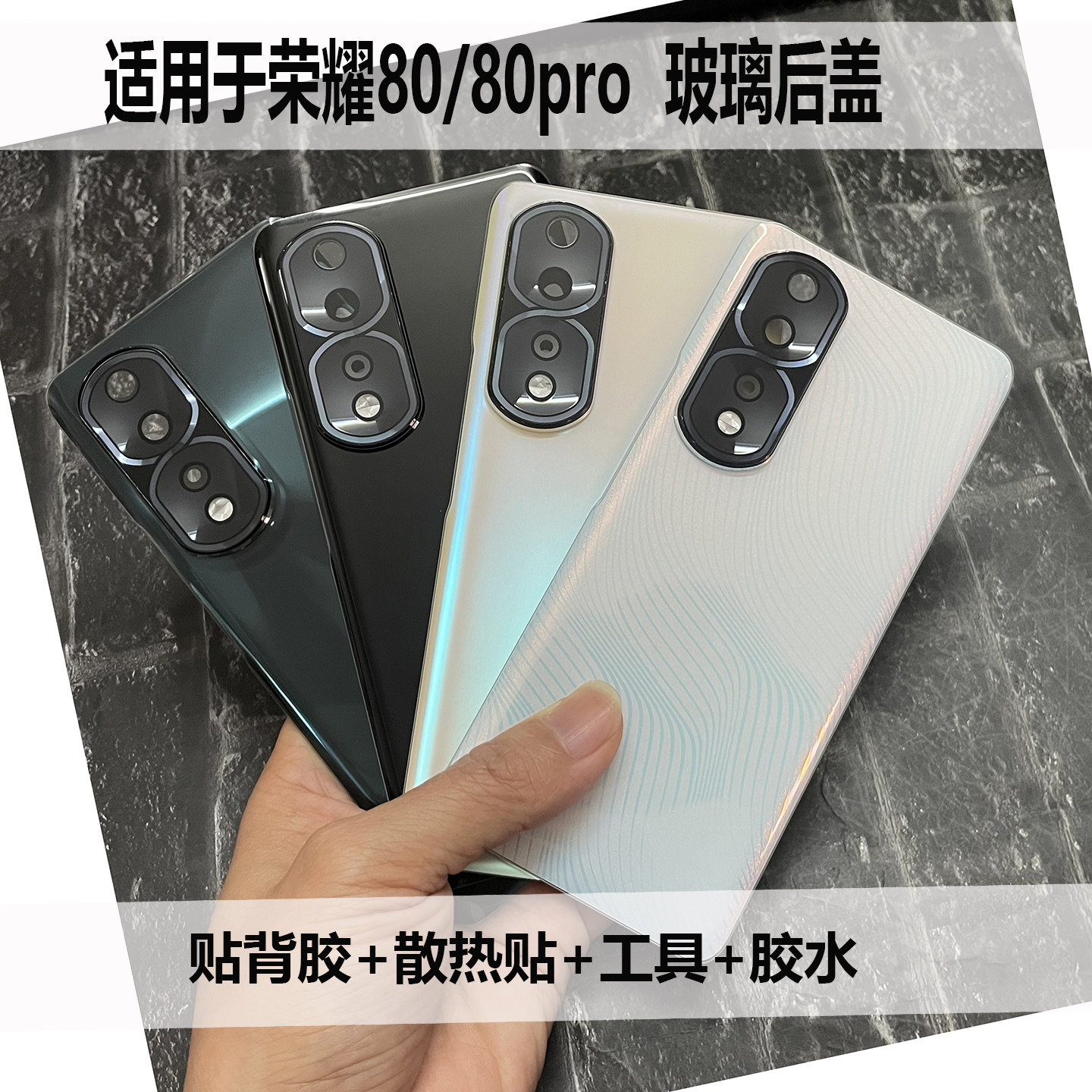 适用于荣耀80 80pro后盖玻璃改装系列00电池后壳荣80PRO外壳维修