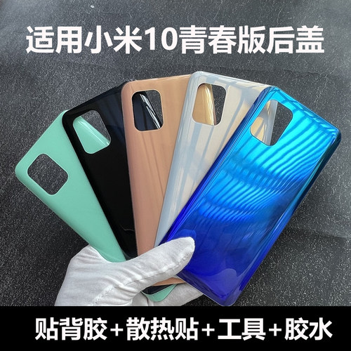 适用于小米10青春版十后盖玻璃