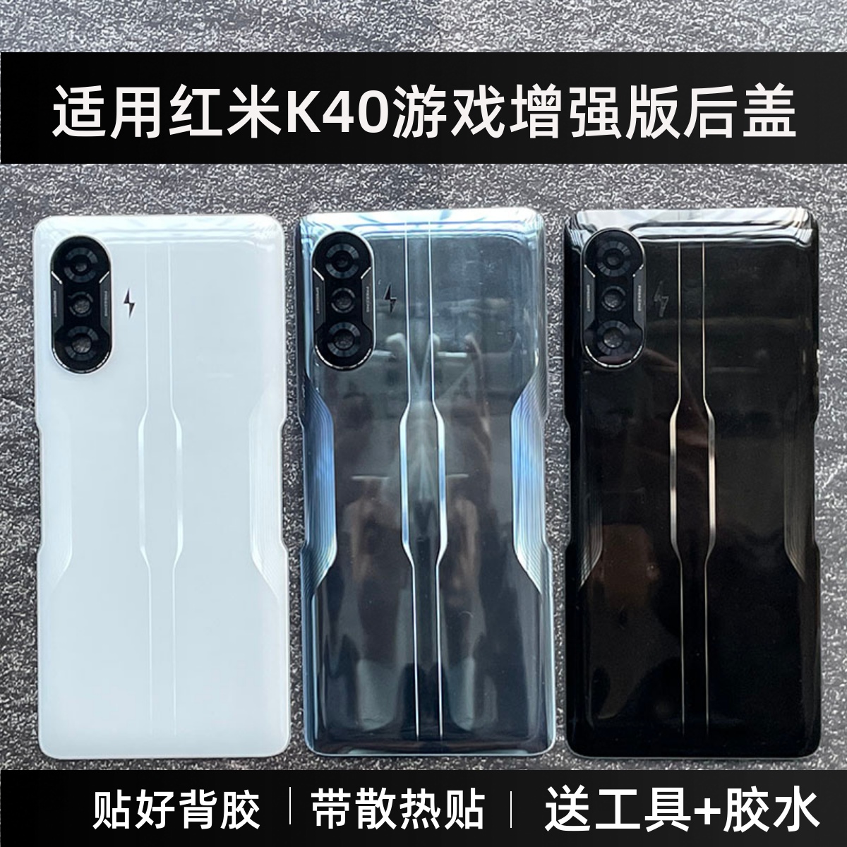 适用k40游戏增强版玻璃后盖塑料