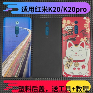 适用于红米K20后盖透明塑料替换玻璃外壳k20pro改装电池后屏维修