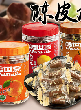 美世嘉陈皮丸105克潮汕特产金桔柠檬丸老鼠屎童年办公室零食