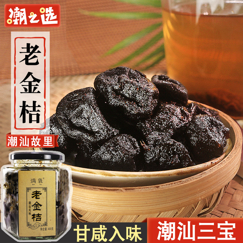 潮州三宝凉果蜜饯即食/泡水