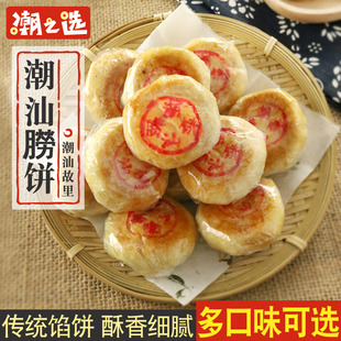 潮之选潮汕酥皮月饼240g绿豆沙红豆烧肉馅饼广东特产手工糕点