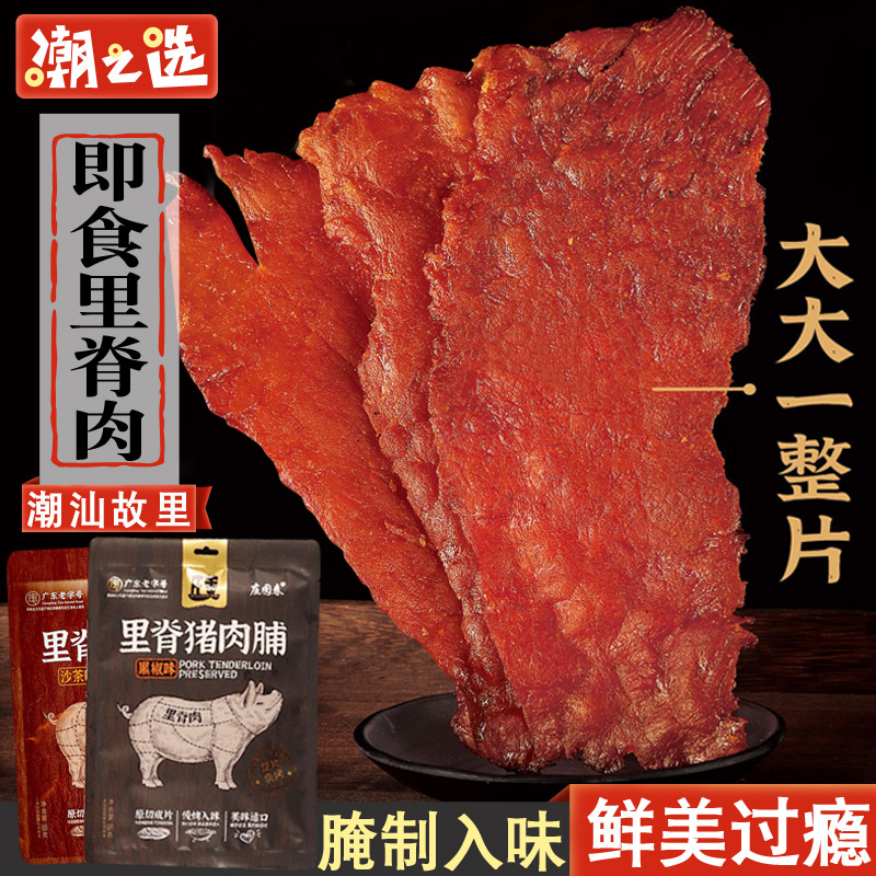 整片烘烤丝丝纤维大片里脊肉