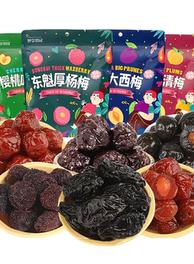多口味果脯蜜饯酸甜肉厚