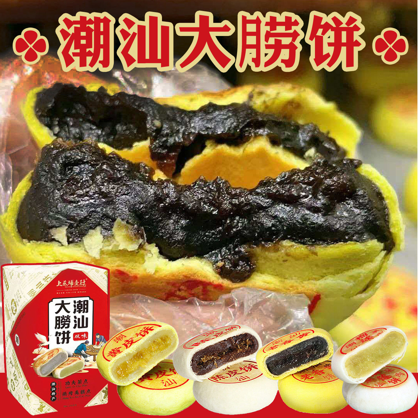 潮汕特产传统馅饼传统包装广东手信月饼绿豆香芋饼地方小吃