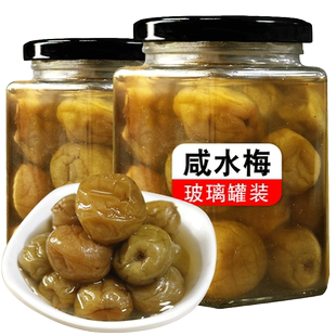 潮之选潮汕特产 腌制咸水梅500g青梅盐水梅酸梅调料梅 孕妇梅子酸