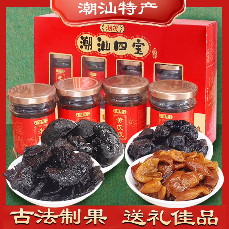 广东潮汕四宝礼盒潮州特产凉果手提礼盒果脯陈皮佛手果老金桔蜜饯