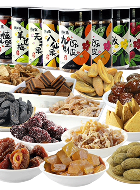 潮之选 蜜饯组合 陈皮杨梅李果无花果橄榄果干果脯多口味零食