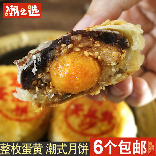 潮之选100g广东6个多省包邮月饼