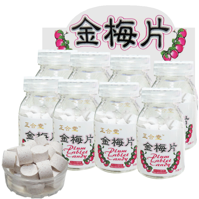 正合堂 金梅片60g*8/4瓶 果丹80后 办公室零食 酸甜口味