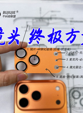 不纠结联盟适用苹果17promax镜头膜一体镜头膜贴膜 iphone 17pro镜头膜17pm摄像头保护膜17p钢化膜金属底座膜