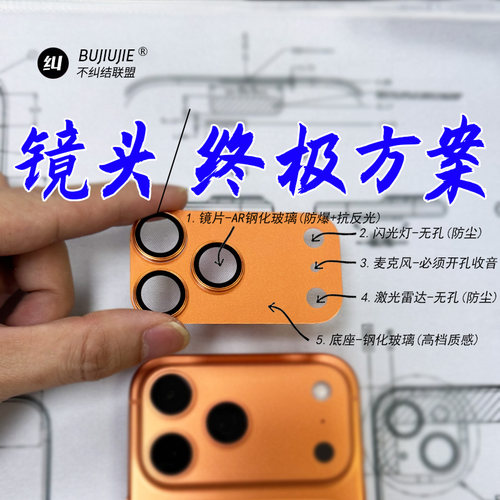 不纠结联盟适用苹果17promax镜头膜一体镜头膜贴膜 iphone 17pro镜头膜17pm摄像头保护膜17p钢化膜金属底座膜