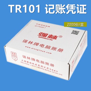 强林TR101电脑记账凭证针式打印财务会计西玛金蝶用友浪潮淘大客