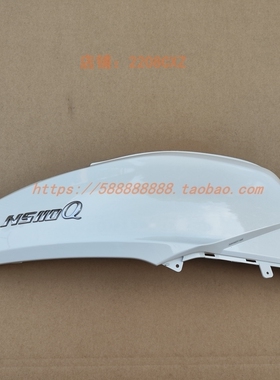 新大洲本田配件SDH110T-8B NS110Q左右车身护板侧盖侧板罩壳白色