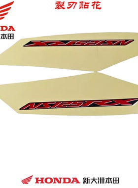 新大洲本田SDH125T-40裂刃NS125RX左右侧后护板护罩贴花黑色车用