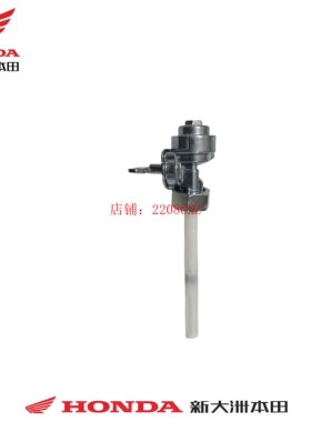 新大洲本田SDH150-15/19/21战龙油箱开关 CBX150燃油开关