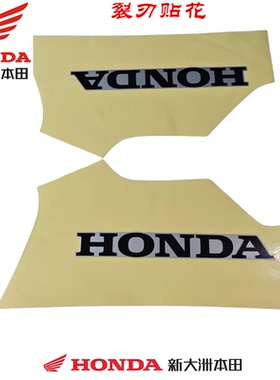 新大洲本田SDH125T-40NS125RX裂刃左右边条侧盖雅丽灰色贴花标志