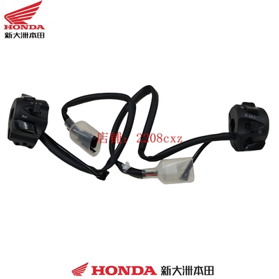 新大洲本田SDH125T-47/47A祖玛SquareX125左转向开关右启动开关