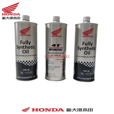 新大洲本田机油NS150GX、NS150LA全合成铁罐SL10W-30耐磨静音省油