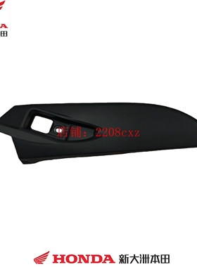 新大洲本田摩托车配件SDH125T-46左后边条NS125U左后侧护条原厂