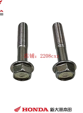 新大洲本田SDH125CC摩托车原装螺丝M8*40(丝牙8个、长度40毫米）