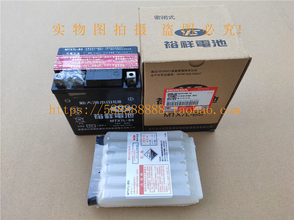 新大洲本田 cbf125 小战鹰  sdh125-51a 裕祥蓄电池电瓶ytx7l-bs