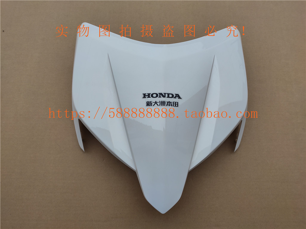 新大洲本田摩托车SDH125T-36 EX125 前护板前面板前大罩前壳白色