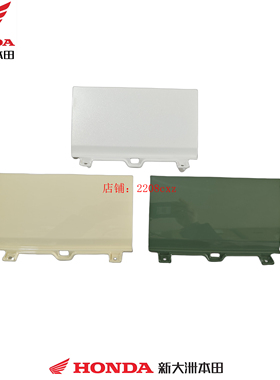 新大洲本田配件SDH125T-47-47A祖玛SquareX125前上盖B白绿黄色