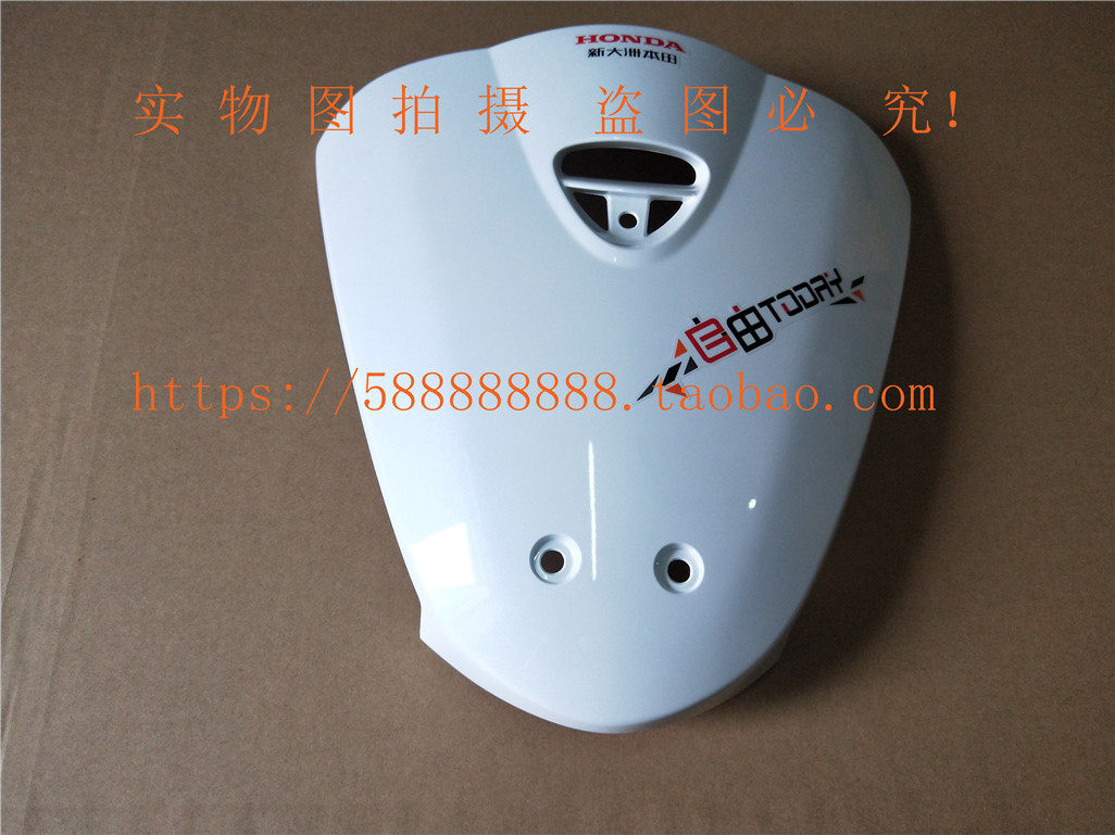新大洲本田摩托电喷自由 sdh50qt-43前盖前壳前面板前护板白色