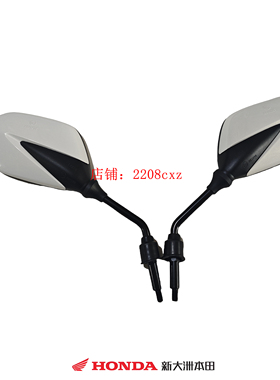 新大洲本田SDH125T-35 DIO U+ 后视镜、反光镜、倒车镜白色原厂