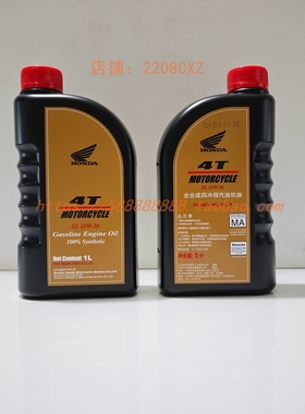 新大洲本田摩托PCX150 SDH150-6机油全合成机油SL10W-30省油耐磨