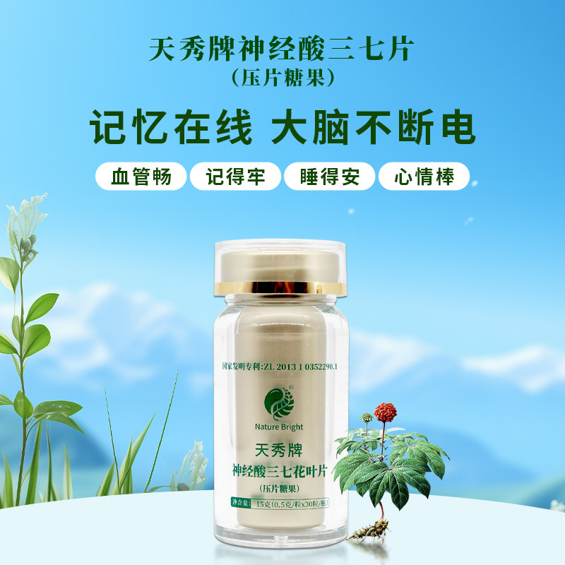 天秀牌·神经酸三七花叶片 咨询有优惠
