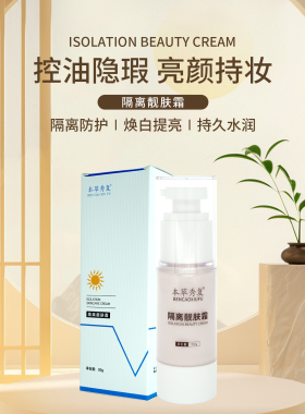 水光裸妆遮瑕透气隔离霜包邮