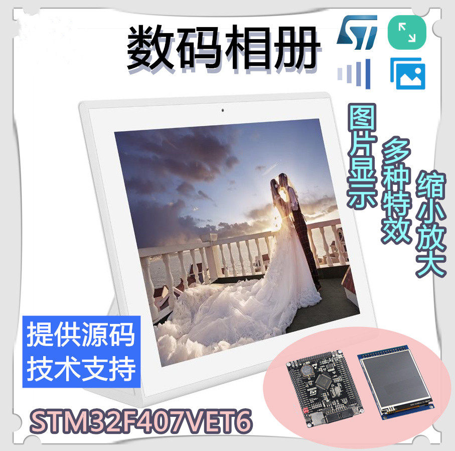 STM32F407VET6数码相册播放控制系统图片显示放大缩小轮播切换DIY