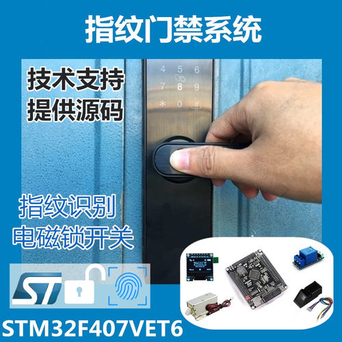 stm32f407vet6指纹门禁系统开发