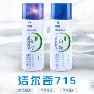 日本品质顺·风洁尔奇牌超级去油污剂布艺干洗剂一拍净衣服油污净