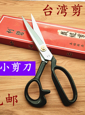 优品质利碧裁缝家用剪刀裁缝大剪刀9寸10寸11寸12寸服装剪