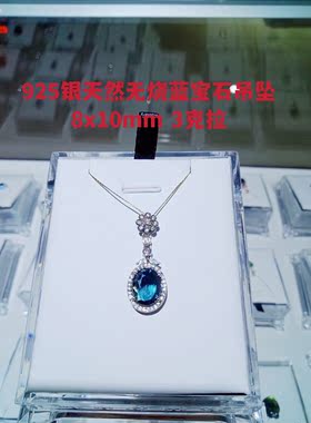 3克拉天然无烧蓝宝石项链吊坠925纯银镀白金不掉色大气山东昌乐