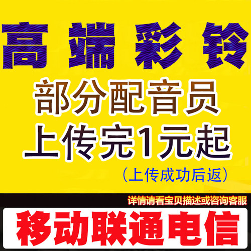 移动电话制作公司企业手机铃声来电彩铃录制免费上传开通定制永久