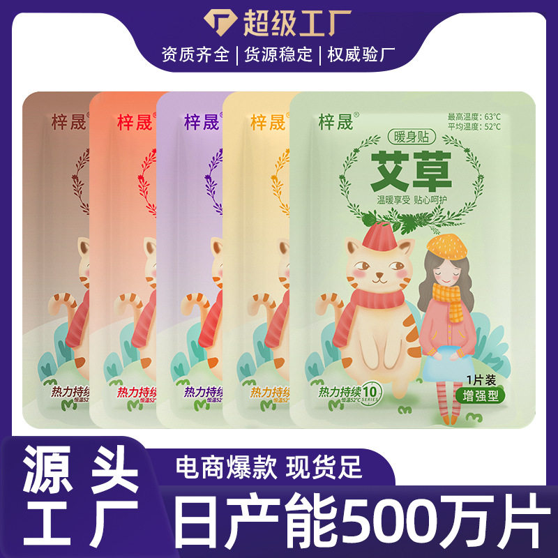 暖宝宝暖贴工厂自发热暖身贴艾草益母草生姜宫寒暖贴防寒保暖,居家日用,保暖贴/热敷贴,淘宝优惠券,粉丝福利购,淘宝优惠卷