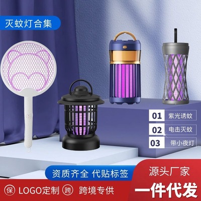 新款跨境家用电击灭蚊灯充电露营灯灭蚊拍户外室内紫光驱蚊器
