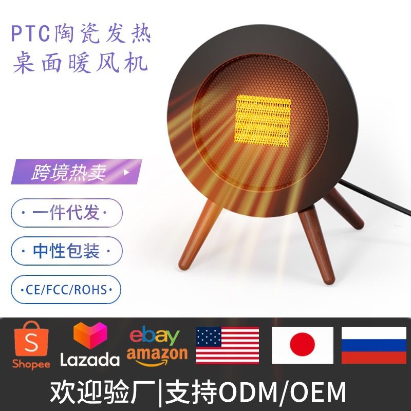 取暖器速热跨境电暖气亚马逊PTC暖风机迷你桌面便携式小型家用